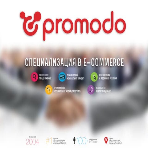 DMDAYS. Секция: эффективный маркетинг_Александр Колб_Promodo