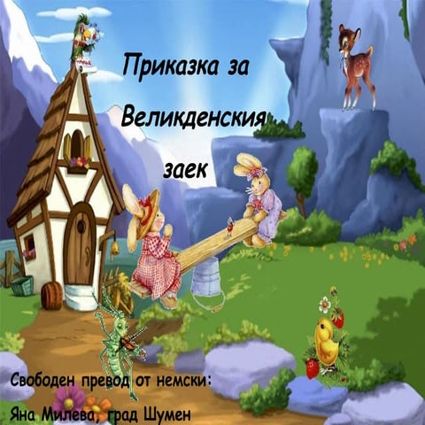 Velikdenska prikazka | PPT