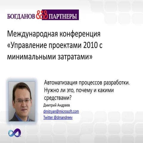 Автоматизация процессов разработки. Нужно ли это, почему и какими средствами?