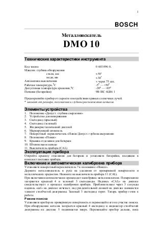 Рекомендации по использованию металлоискателя (детектора) bosch dmo10. Инструкция rus