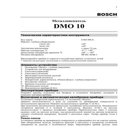 Рекомендации по использованию металлоискателя (детектора) bosch dmo10. Инстру...