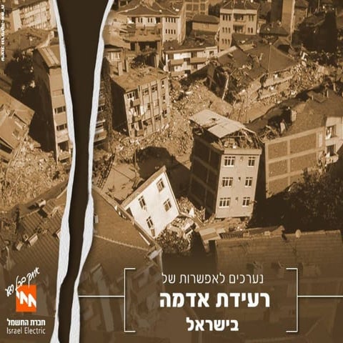 Earthquake in Israel