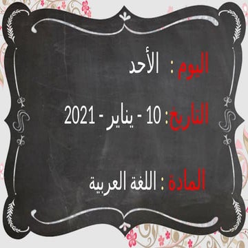 Arabic lesson for grade 6 and above. Students guide | PPTX