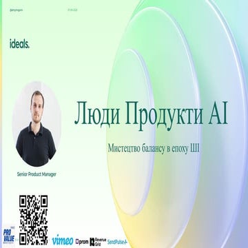 Dmytro Gorin: Люди, Продукти, АІ – Мистецтво балансу в епоху ШІ (UA)