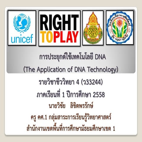 เทคโนDnaลายพิมพ์