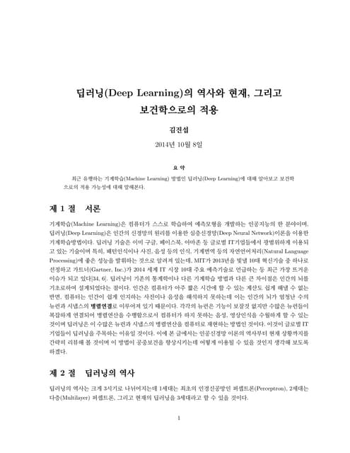 Deep Learning by JSKIM (Korean)