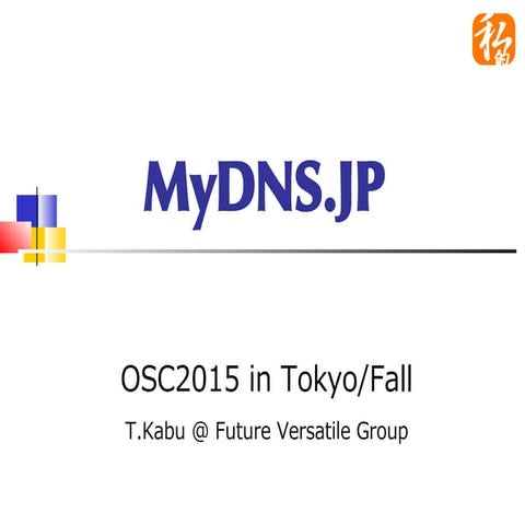 ダイナミックDNSとは