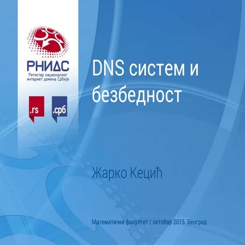 DNS систем и безбедност | PPT