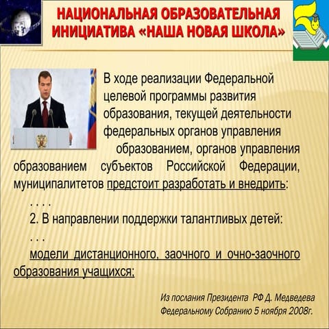 Итоги реализации проекта "Дистанционное образование" в Гимназии №6 за 2008 год