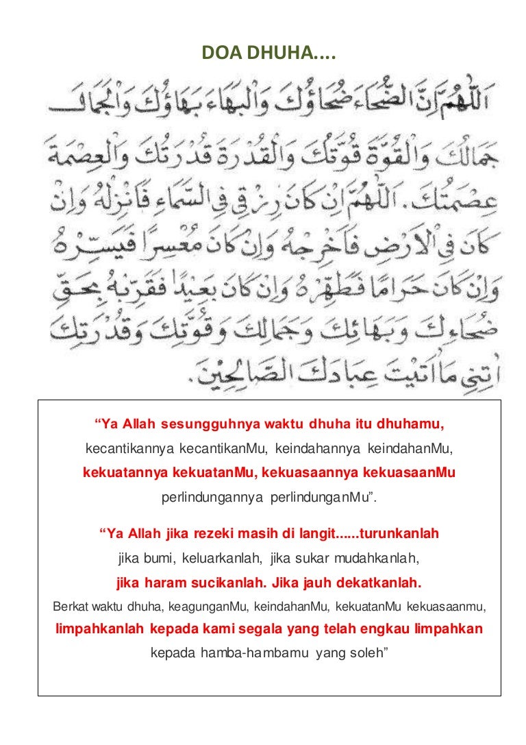 Doa Dhuha Hijjaz - Dakwah Islami