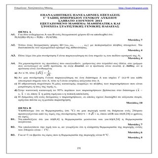 οι λύσεις επαναληπτικών εξετάσεων γ...