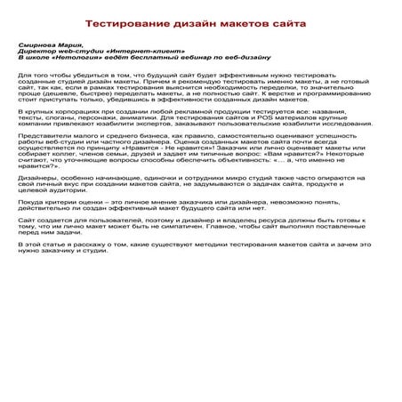 Тестирование дизайн макетов сайта
