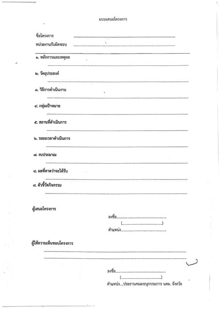 ทุนกอ.นตผ.
