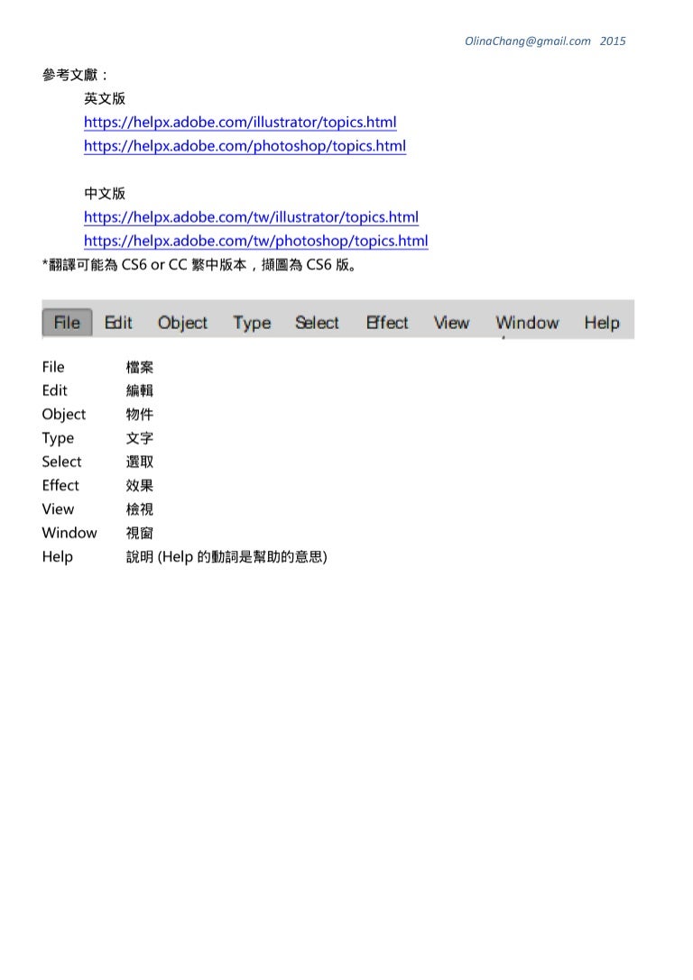 Illustrator 中英文介面對照