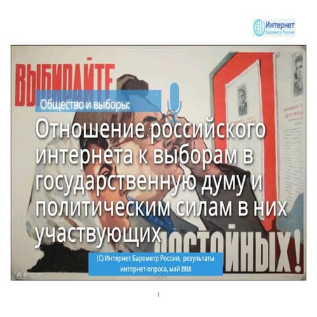 Наш выбор: кто отвечает нашим интересам ?