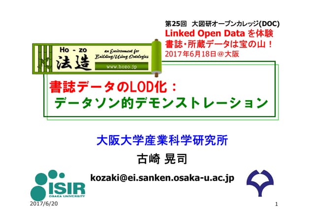 書誌データのLOD化： データソン的デモンストレーション