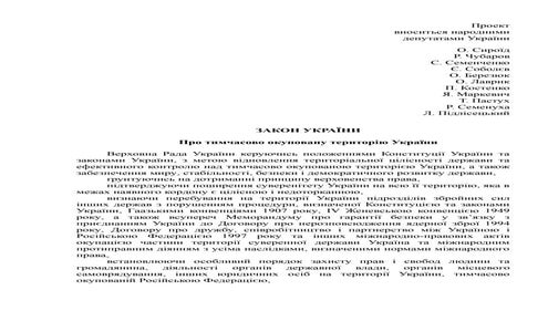 проект закона "О временно оккупированной территории Украины".