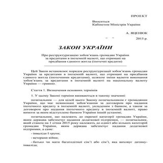 Законопроект «Про реструктуризацію ...