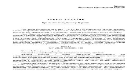 Законопроект "Про національну безпеку України"