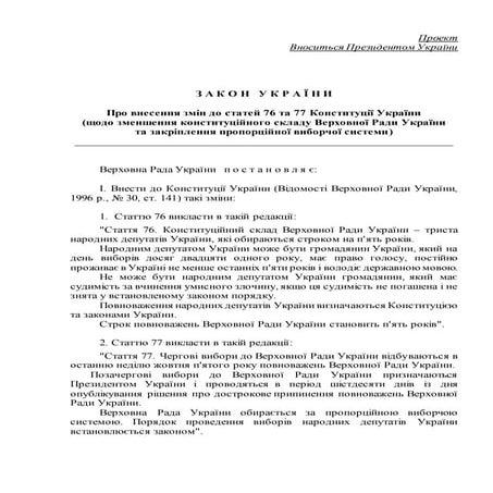 Про внесення змін до статей 76 та 77 Конституції України (щодо зменшення конс...