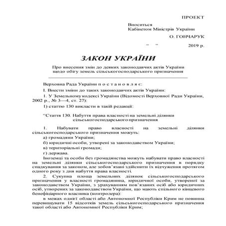 Проект Закону про внесення змін до деяких законодавчих актів України ...