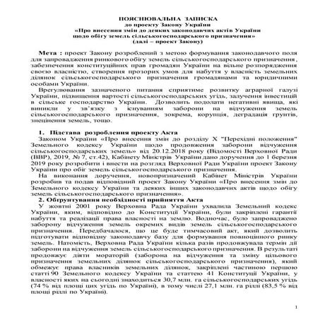 Пояснювальна записка | PDF