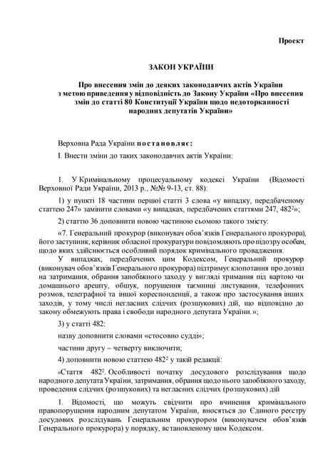 Прослушка нардепов