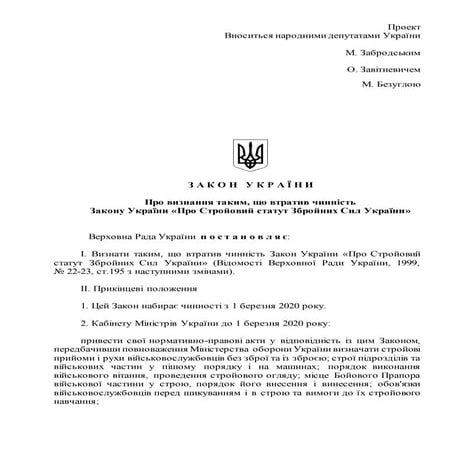 Про визнання таким, що втратив чинність, Закону України "Про Стройовий статут...