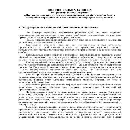 Пояснювальна записка до проекту Закону про внесення змін до деяких ...