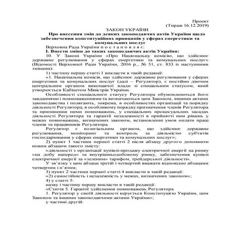 Про внесення змін до деяких законів України щодо забезпечення конституційних ...