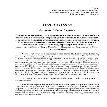 Про внесення змін до статті 106 Конституції України (щодо закріплення повнова...