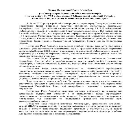 Заява Верховної Ради України у зв'язку з трагічною загибеллю пасажирів літака...