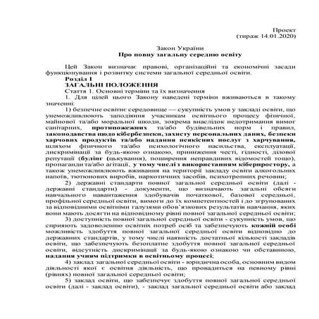 Про повну загальну середню освіту