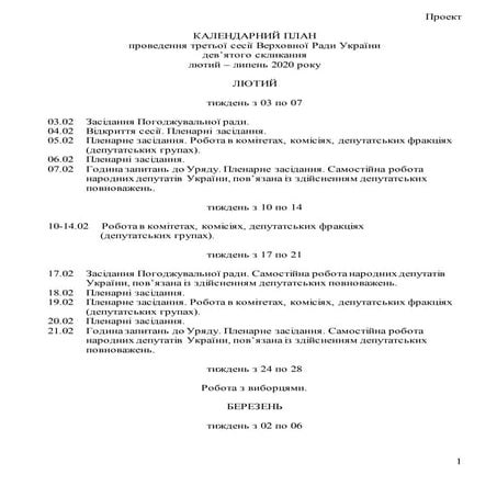 Календарний план проведення третьої сесії Верховної Ради України дев'ятого ск...