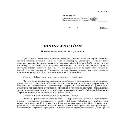 Про економічний паспорт українця