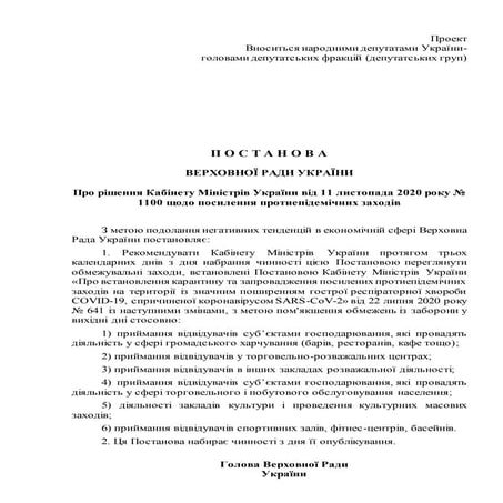 Постанова 4381