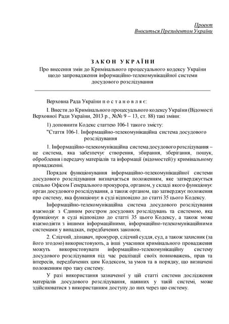 Суд у смартфоні