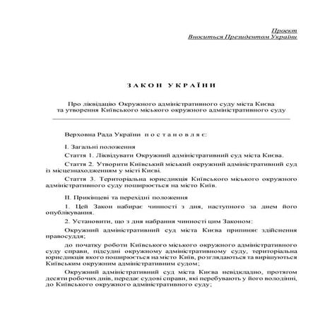 Законопроект про ліквідацію ОАСК