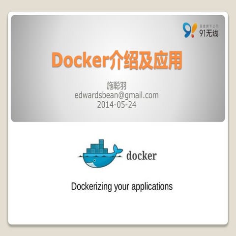 Docker介绍及应用