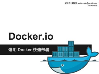 Docker應用