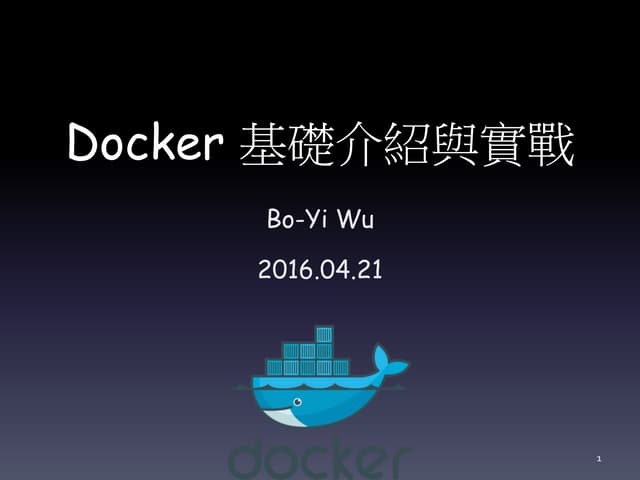 Docker 基礎介紹與實戰