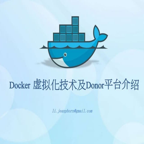 Docker技术介绍