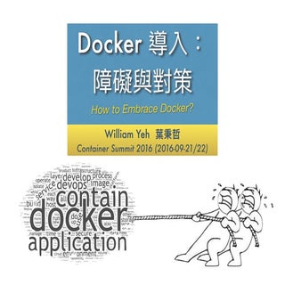 Docker 導入：障礙與對策