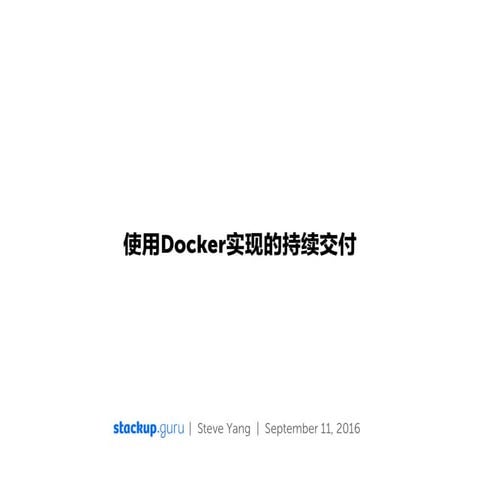 Continuous Delivery via Docker (in Chinese)