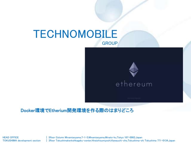 Docker環境でetherium開発環境を作る際のはまりどころ
