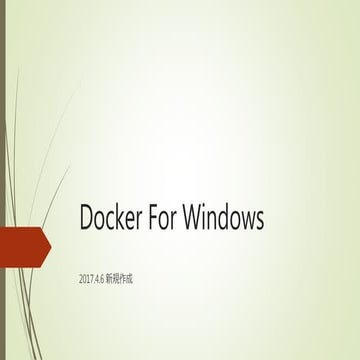 Docker for windows を動かす