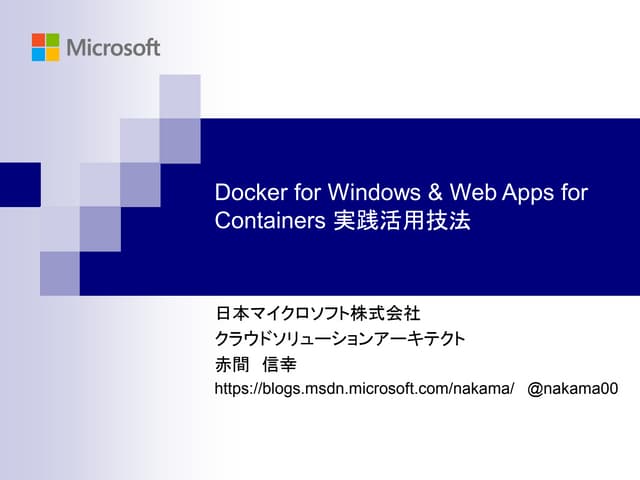 Docker for Windows & Web Apps for Containers 実践活用技法