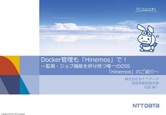 Docker管理もHinemosで！ ～監視・ジョブ機能を併せ持つ唯一のOSS「Hinemos」のご紹介～