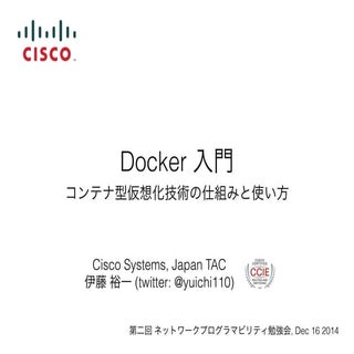 Docker入門: コンテナ型仮想化技術の仕組みと使い方