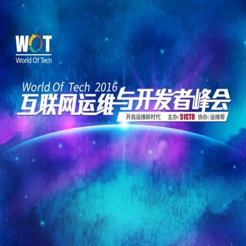 廣告系統在Docker/Mesos上的可靠性實踐